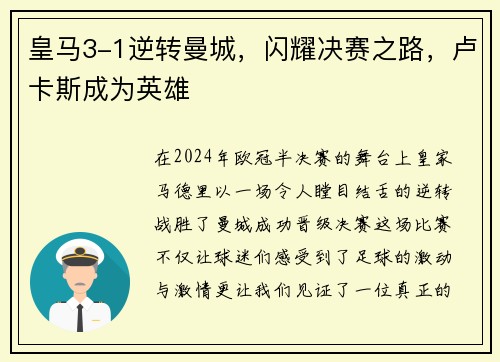 皇马3-1逆转曼城，闪耀决赛之路，卢卡斯成为英雄