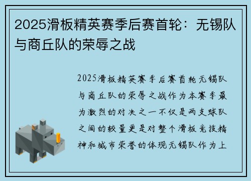 2025滑板精英赛季后赛首轮：无锡队与商丘队的荣辱之战